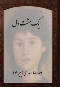 یک مشت دل